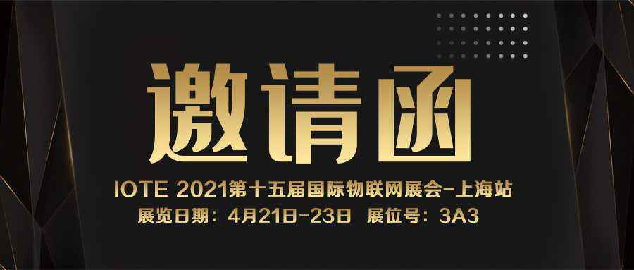 IOTE 2021上海站｜星空app官方站官网-星空(中国)NFC防伪溯源标签将亮相