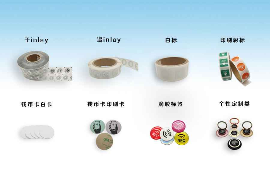 星空app官方站官网-星空(中国)NFC电子标签物联网展品选型推荐